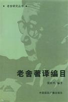 老舍著译编目