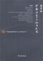 比较诗学与他者视域