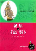 屈原与《离骚》