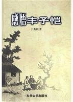 感悟丰子恺