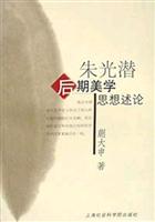 朱光潜后期美学思想述论
