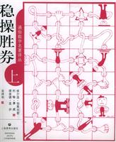 稳操胜券.上册