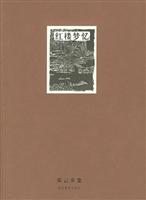 红楼梦忆