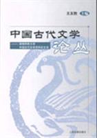 中国古代文学作品选 4