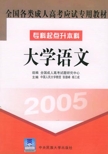 大学语文