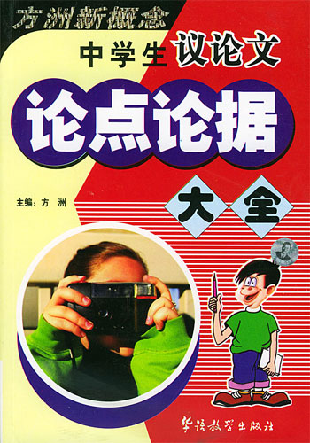 中学生议论文论点论据大全