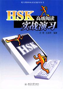 HSK߼Ķʵսϰ