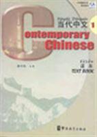 《当代中文》课本2