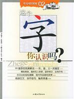 这个字你认识吗？