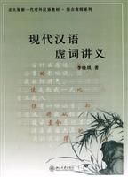 现代汉语虚词讲义\/李晓琪 著\/北京大学出版社