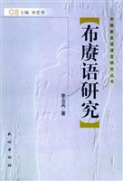 布赓语研究