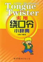 实用绕口令小辞典