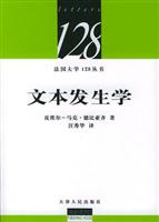 文本发生学