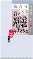 语言与文化