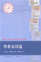普希金诗选------语文新课标必读丛书