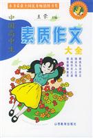 中国高中生素质作文大全