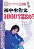 初中生作文1000个怎么办