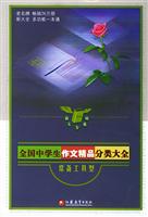 中学生分类作文大全