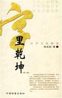 字里乾坤