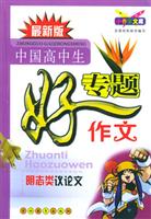 中国高中生专题好作文-明志类议论文
