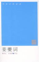 姜夔词 (宋词名家诵读)