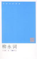 柳永词