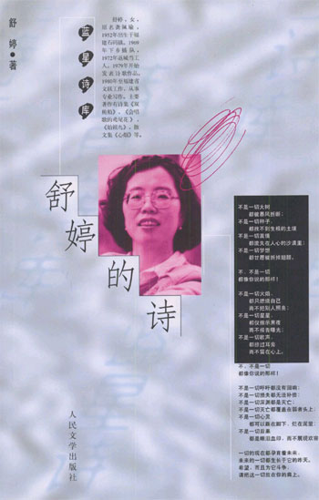 舒婷的诗(蓝星诗库)