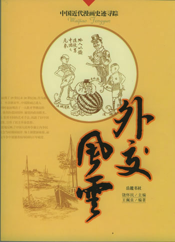 外交风云