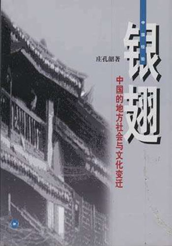 银翅