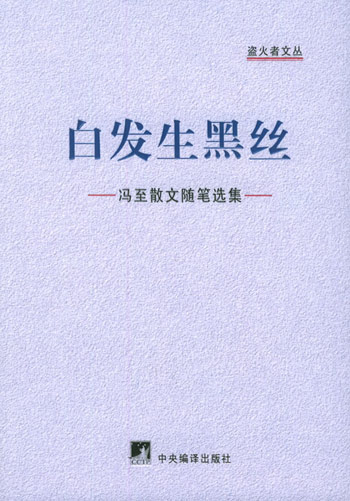 白发生黑丝