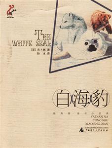 白海豹