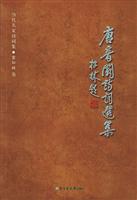 唐音阁诗词选集