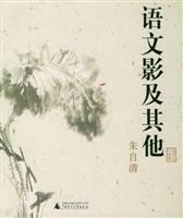 语文影及其他