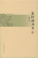 蓝村读书录