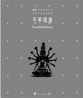 千手观音