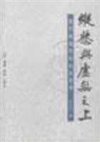 纵欲与虚无之上:现代情境里的政治伦理