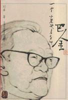 一个小老头名字叫巴金