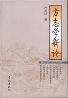 方志学新论