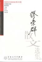 缪崇群散文选集