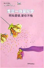 爱是一株蔓陀罗-明知是错,爱你不悔
