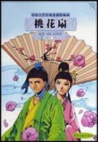 桃花扇