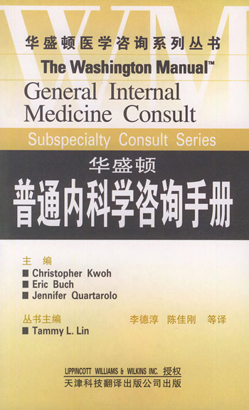 华盛顿普通内科学咨手册