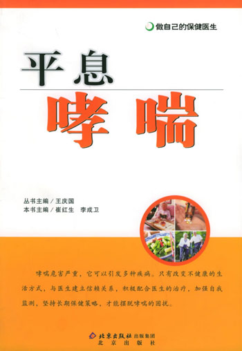 平息哮喘