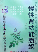 慢性肾功能衰竭