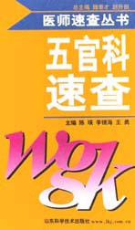 五官科速查