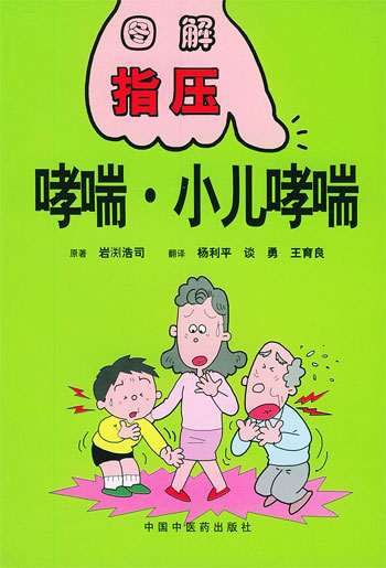 哮喘·小儿哮喘