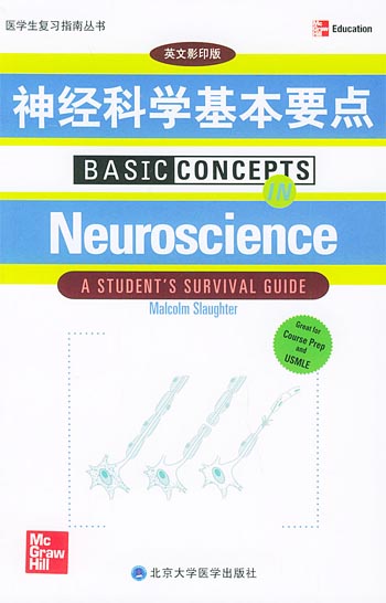 神经科学基本要点