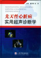先天性心脏病实用超声诊断学