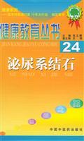 泌尿系结石