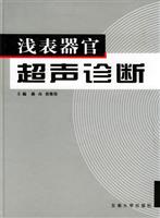 浅表器官超声诊断